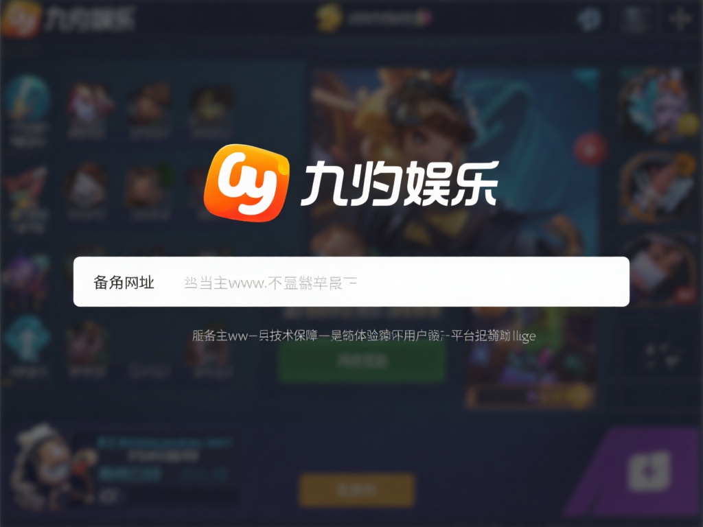 备用网址，顾名思义，是当主网址无法正常访问时，平台