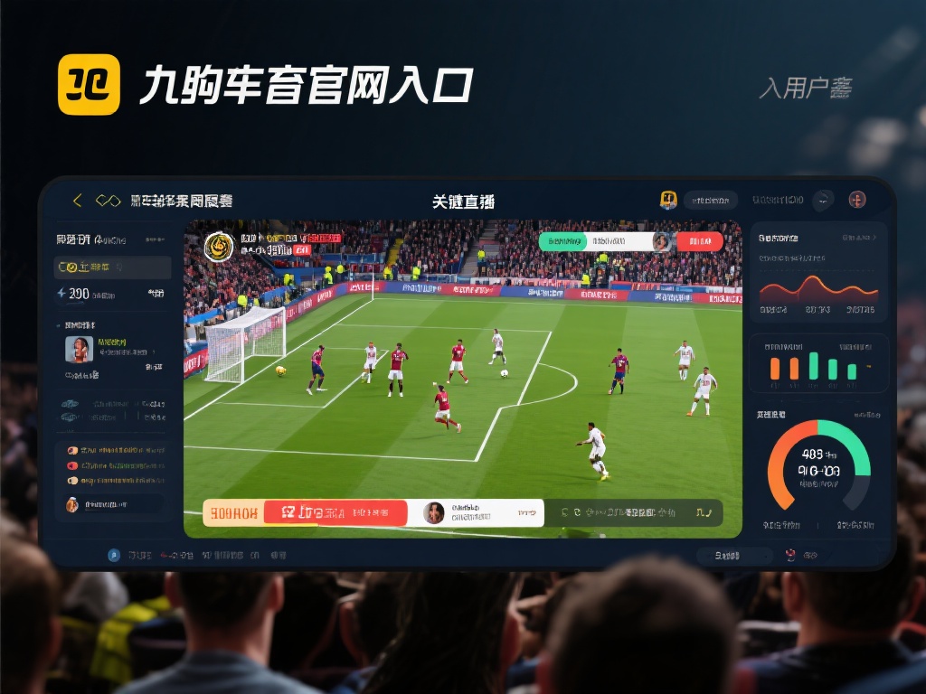 九游体育在线官网入口：畅享顶级赛事直播与在线投注的绝佳平台 (九游体育在线官网入口：畅享顶级赛事直播与在线投注的绝佳选择平台）